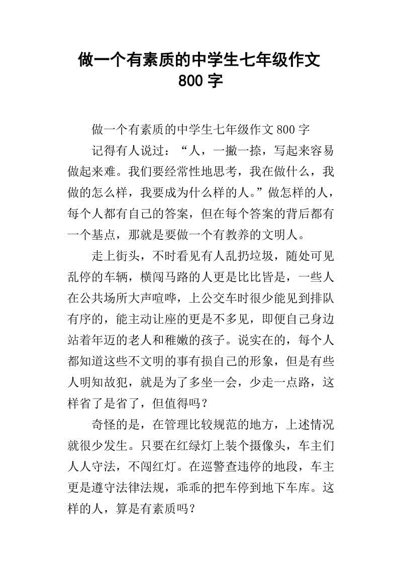 是一个合格的中学生_800字