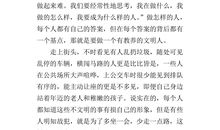 做一个有素质的中学生_800字