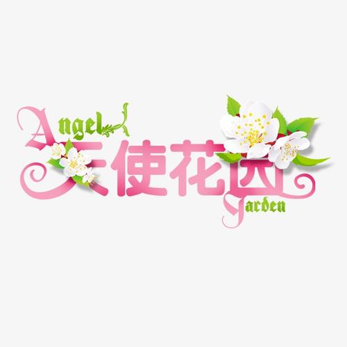 有天使的人_150字