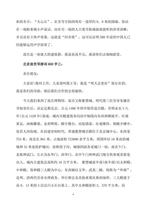紫禁城导游指导词_600字