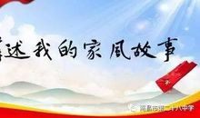 我家的故事_550字