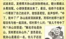 成语典故：名落孙山