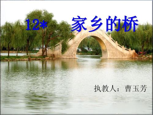 故乡桥_300字