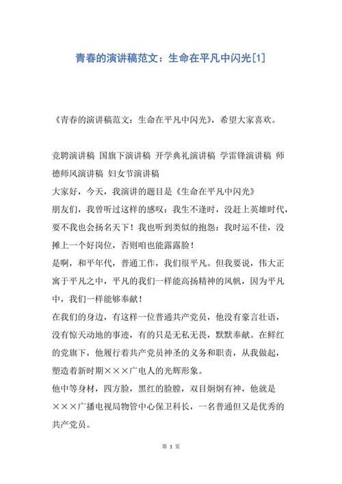 青年鼓舞人心的言论 - 普通闪存的生活_2000字