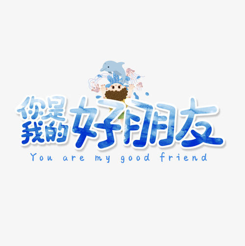 我的好朋友 - 电脑_650字