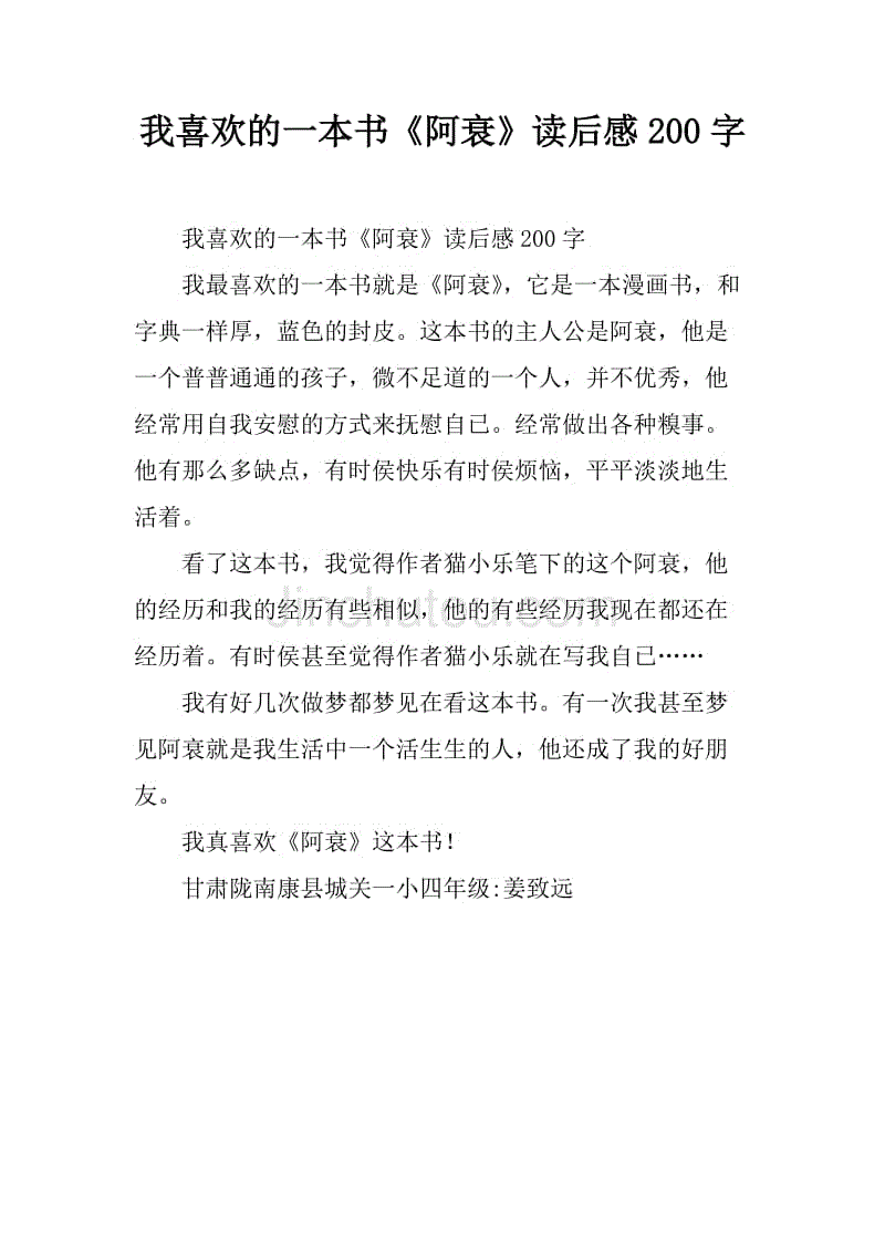 我喜欢这本书_200字