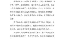 我喜欢的书_200字