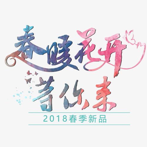 等着你，等着你_800字