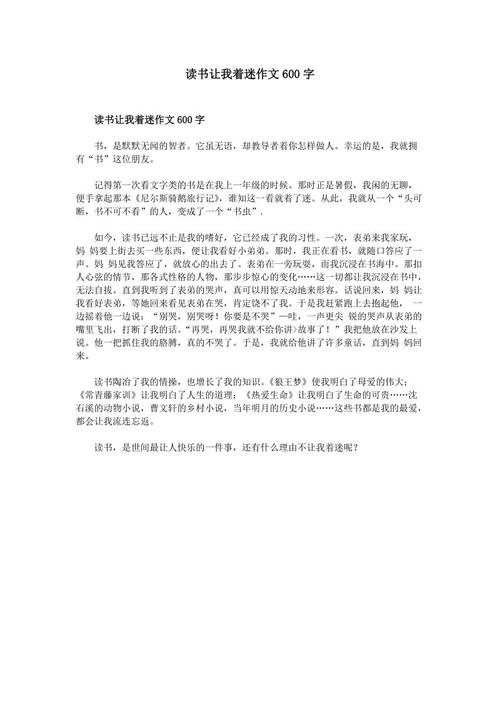 阅读让我成熟_1200字