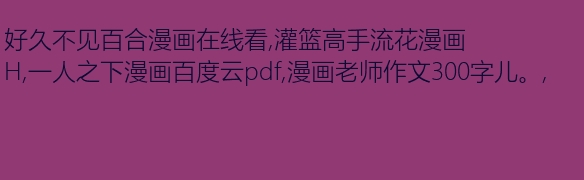 莉莉_300字