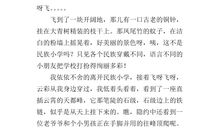 我有一双隐形的翅膀_550字