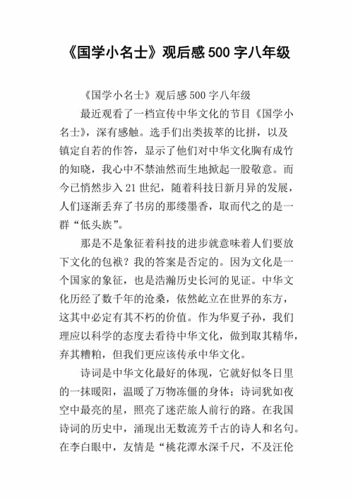 成熟（8）_500字