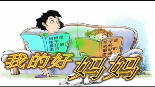 我的好母亲_800字