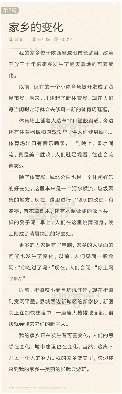 故乡的组成:乡镇的变化_1200字