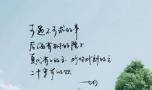 [六月征文]你好啊，再见_3000字