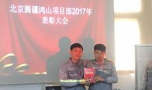 项目部先进个人获奖感言