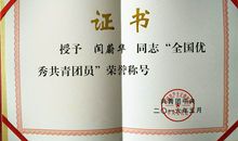 公司优秀团员获奖感言