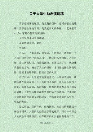 鼓舞人心的言论：矮人 - 我的生活鼓点_1200字