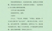 励志演讲稿：矮——我生命的鼓点_1200字