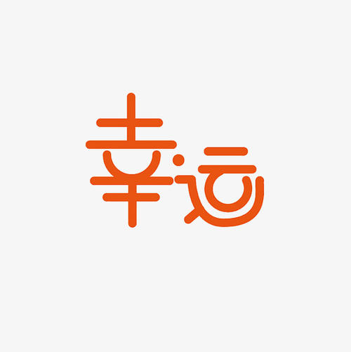 [2015年新年的愿望]寻找幸运符号_1200字