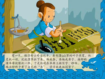 名人阅读故事：陆寿准备副本书_400字