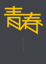 [2015年新年的愿望]回应愿望_800字