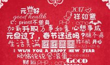 [2015新年心愿]新年来到_400字