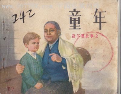 名人正在学习故事：书上的大声_500字
