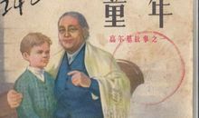 名人刻苦读书故事：扑在书上的高尔基_500字