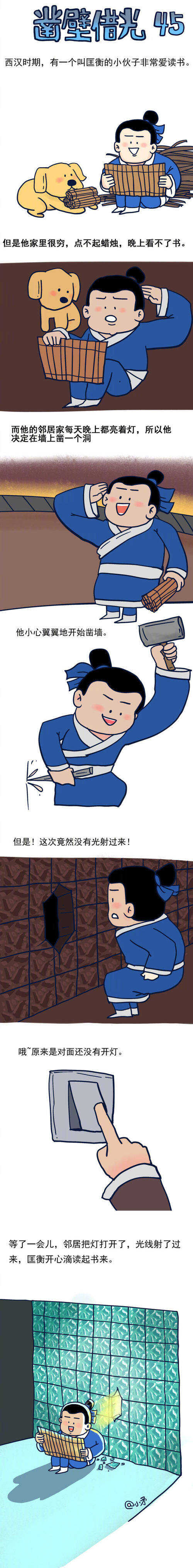 名人阅读故事：严江的凿墙借用读_500字