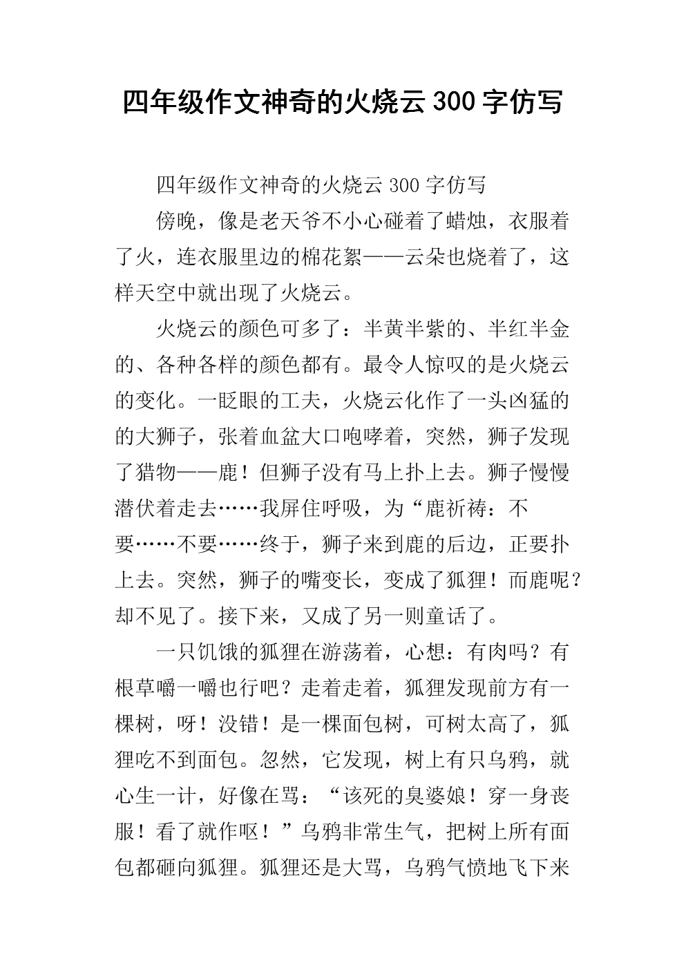 火云_300字
