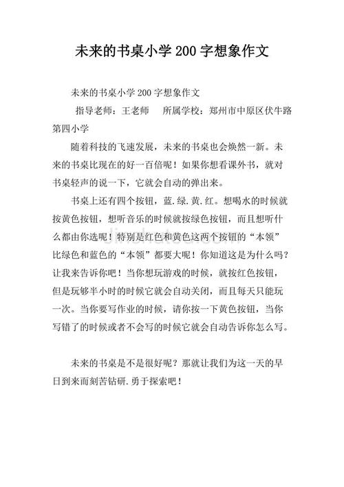 三年级的想象力：我的未来_400字