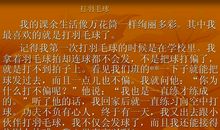 三年级想象作文：我的奇思怪想_400字
