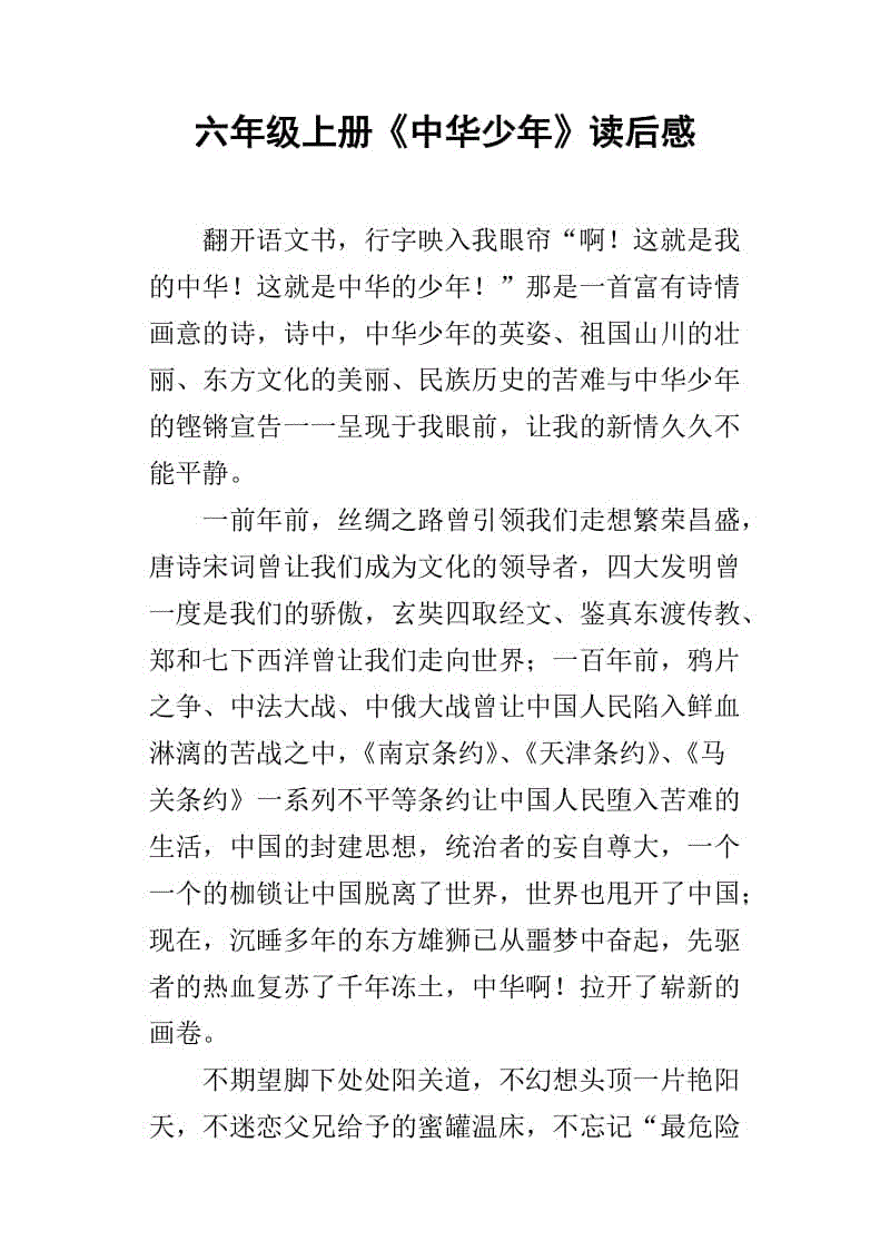 三年级的想象力：如果我会在七十二次改变_300字