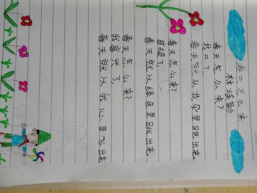 [春天来]春天的故事_1200字