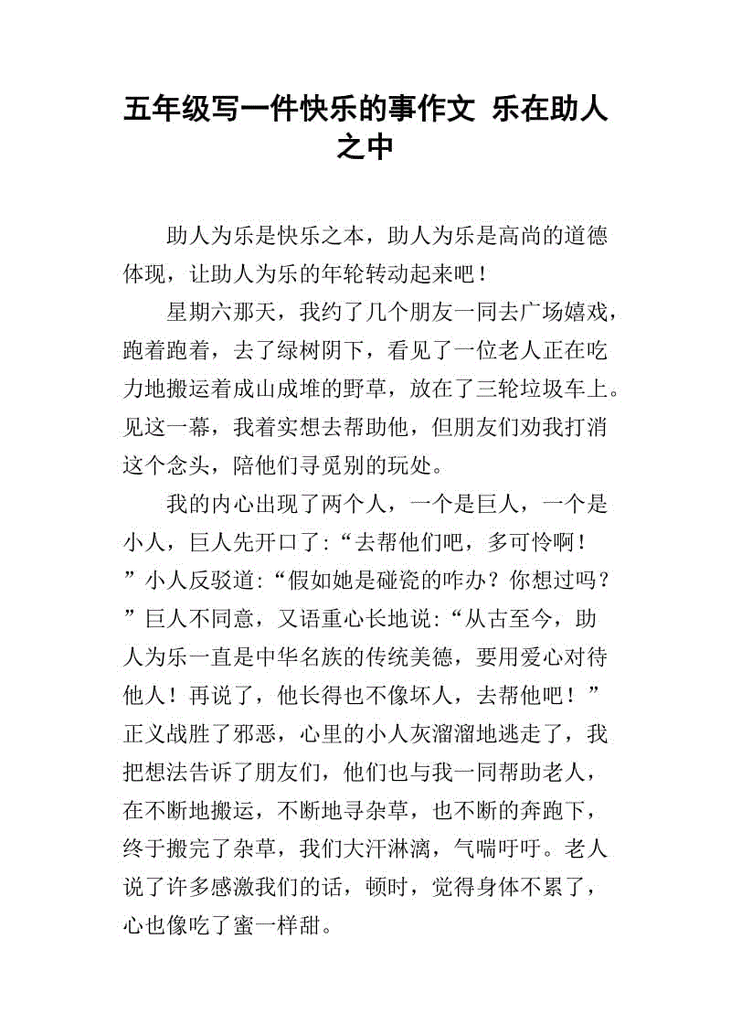 关于享受构成：享受成功的快乐_650字
