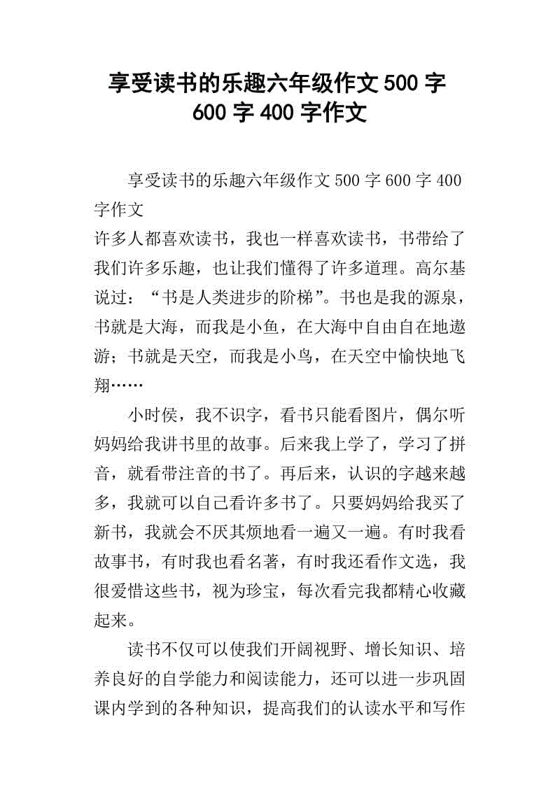享受的构成：享受普通_600字