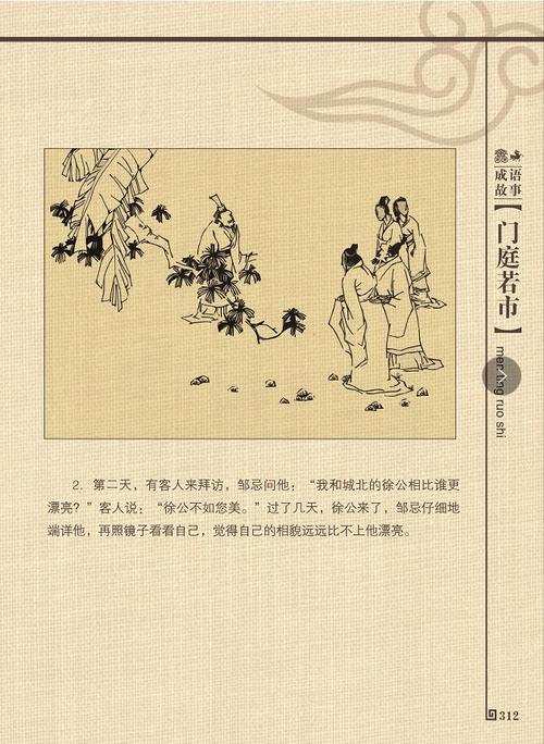 成语：门城市
