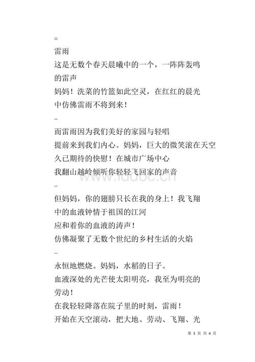 妇女节的组成：3月8日妇女节诗歌 - 美丽的女人_250字