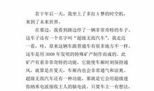 三年级想象作文：未来的汽车_350字