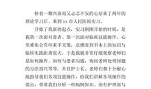医院护士实习心得体会五_800字