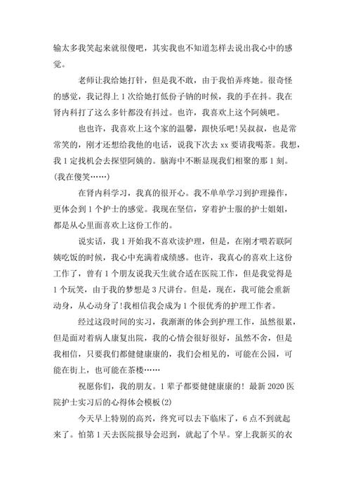 医院护士实习经历第二_1500字