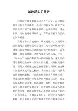 邮局实习报告