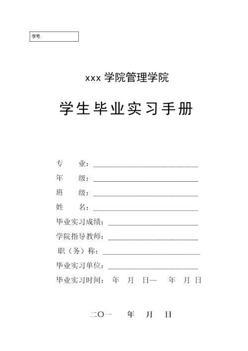 实习日记 - 实习