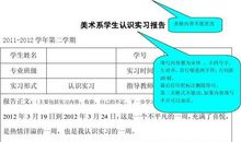 房间认识实习报告