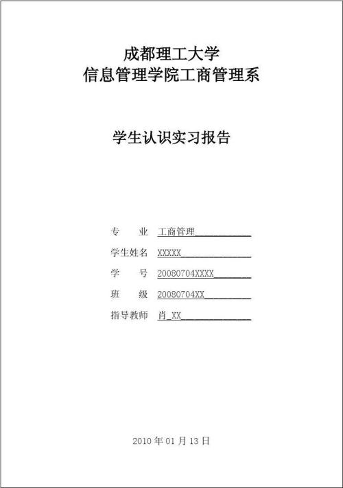 材料与纺织学院专业认知实习报告