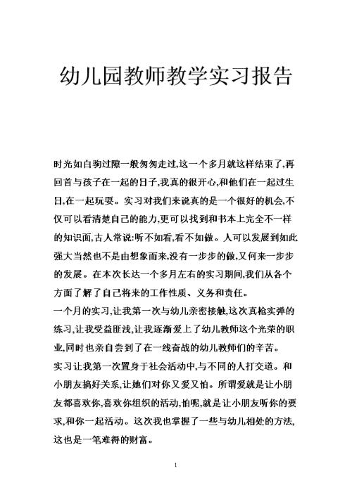 教师实习