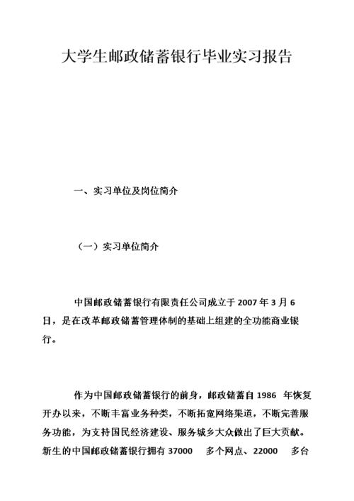 邮局广告公司实习报告