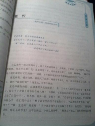 老师外观描绘了片段_1500字