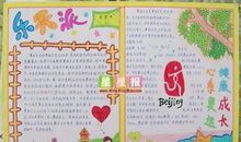 心系祖国健康成长_550字